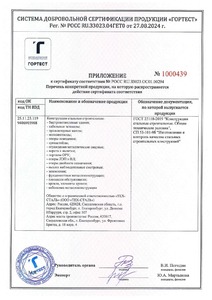 Сертификаты - tehstl.ru - Усть-Кут